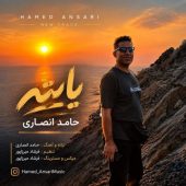 دانلود آهنگ حامد انصاری یایته